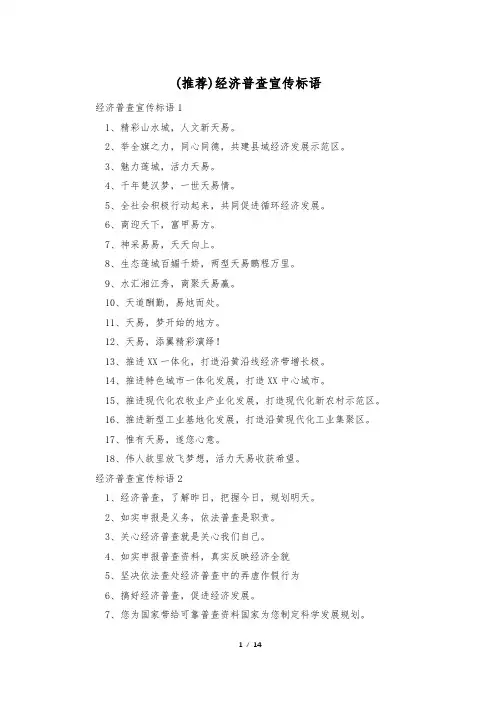 (推荐)经济普查宣传标语