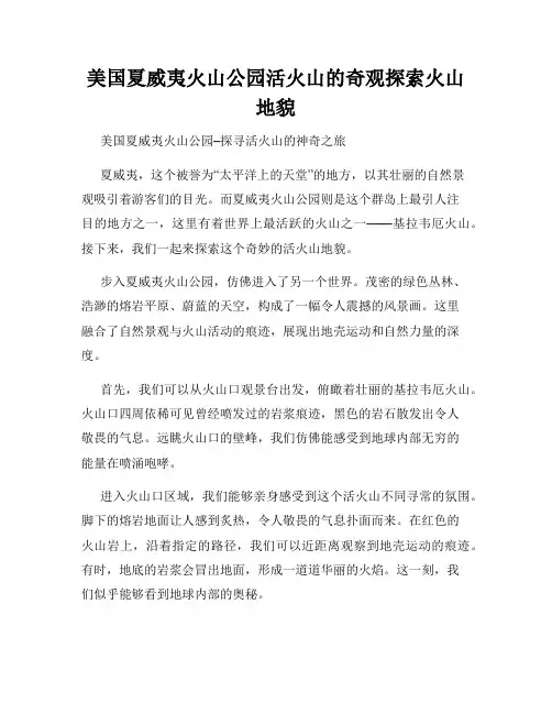 美国夏威夷火山公园活火山的奇观探索火山地貌