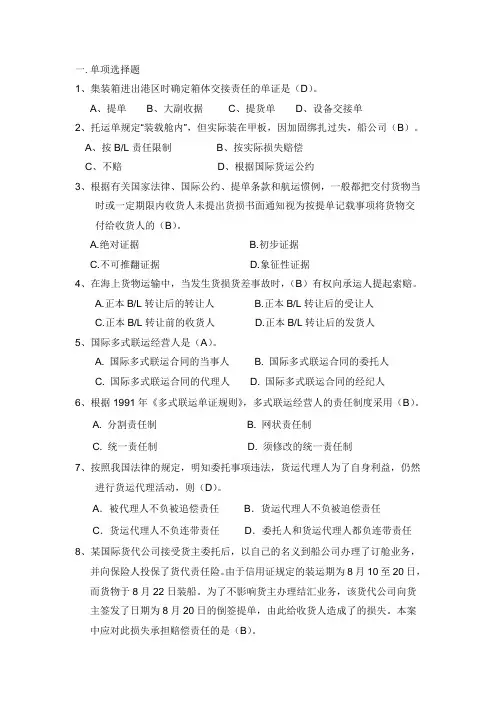 集装箱复习题