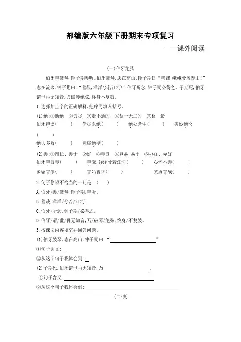 部编版六年级语文下册期末专项复习(课外阅读)附答案