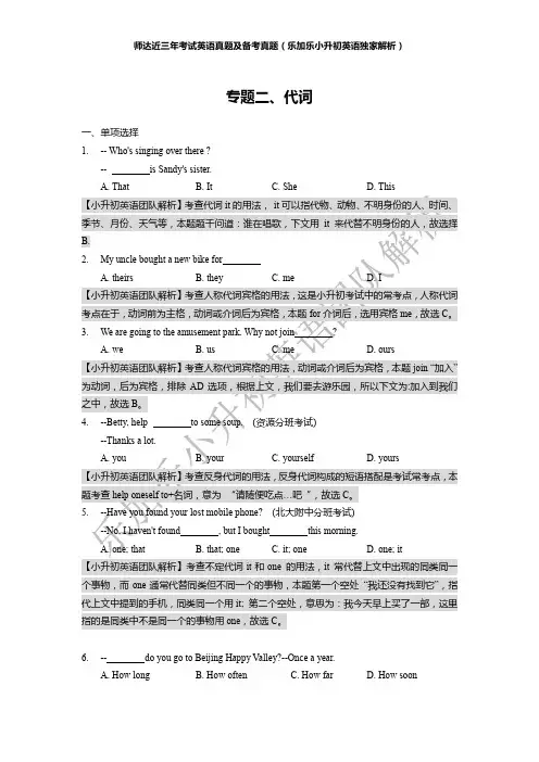 小升初英语试题-师达真题及答案专题二代词答案