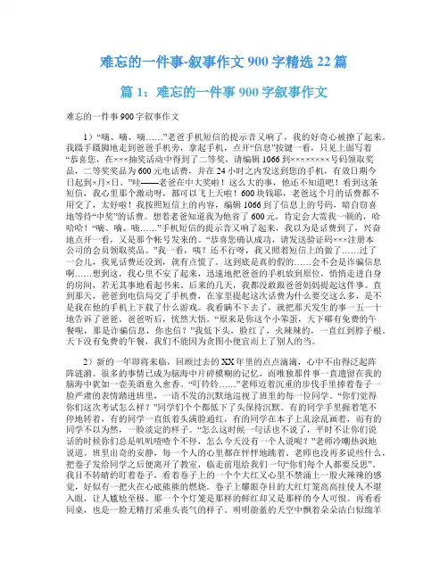 叙事作文900字精选22篇