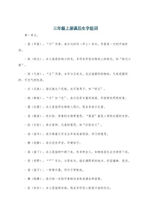 三年级上册课后生字组词