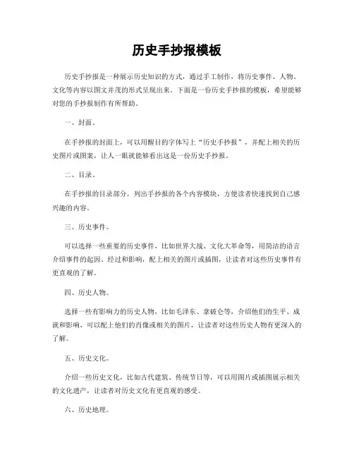 历史手抄报模板