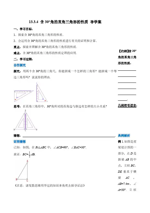 含°角的直角三角形的性质(导学案)-八年级数学上册同步备课系列
