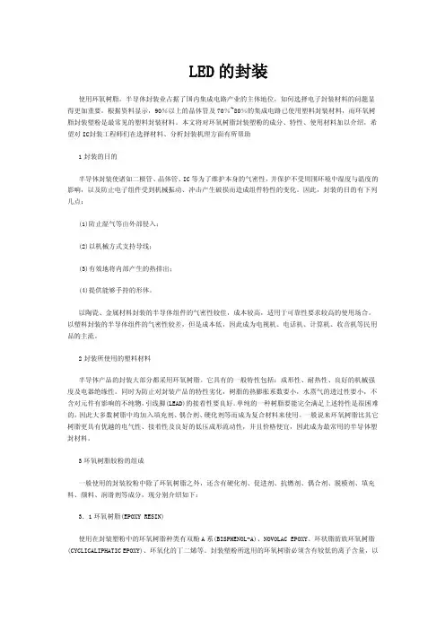 LED封装（环氧树脂篇）
