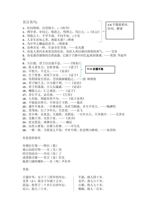 小升初语文知识汇总 名言名句