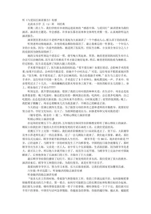 听爱国演讲有感题记