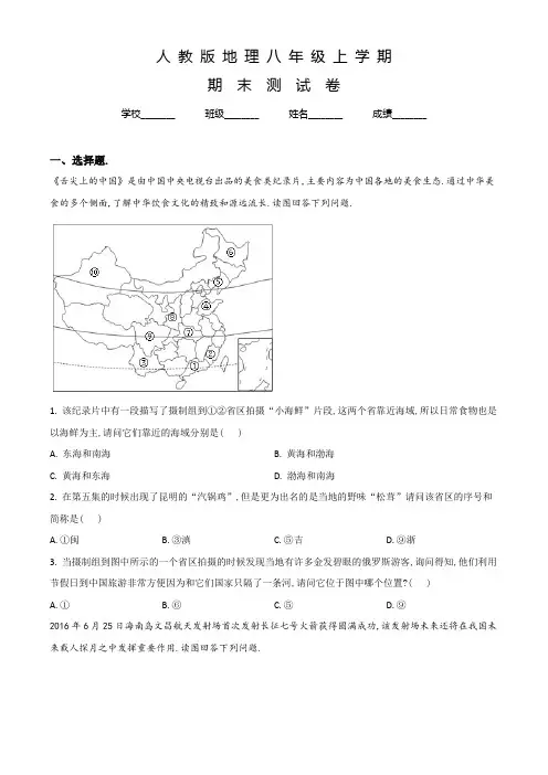 人教版地理八年级上学期《期末测试卷》附答案