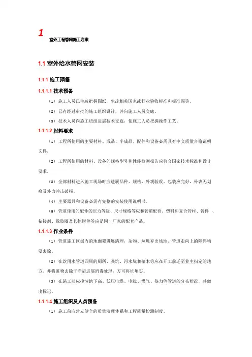 室外工程管网施工方案
