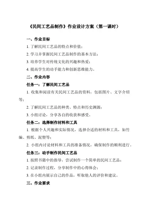 《10 民间工艺品制作》作业设计方案-初中美术人美版九年级上册
