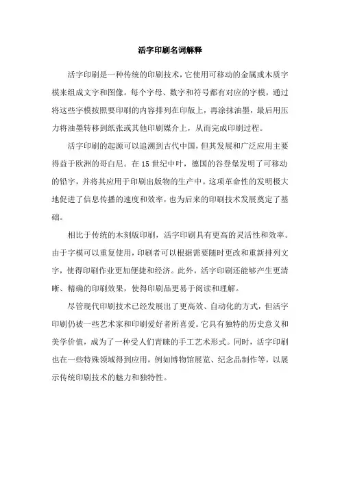 活字印刷名词解释