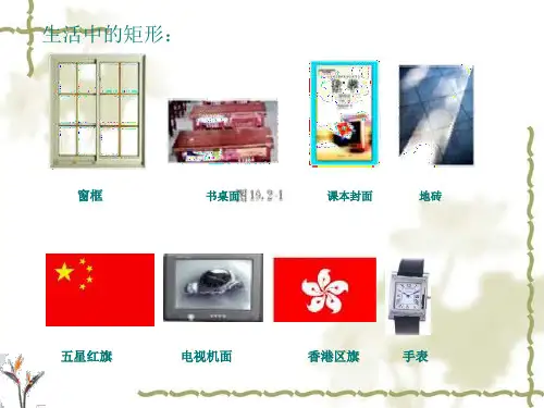 矩形的性质和判定整合课课件.ppt