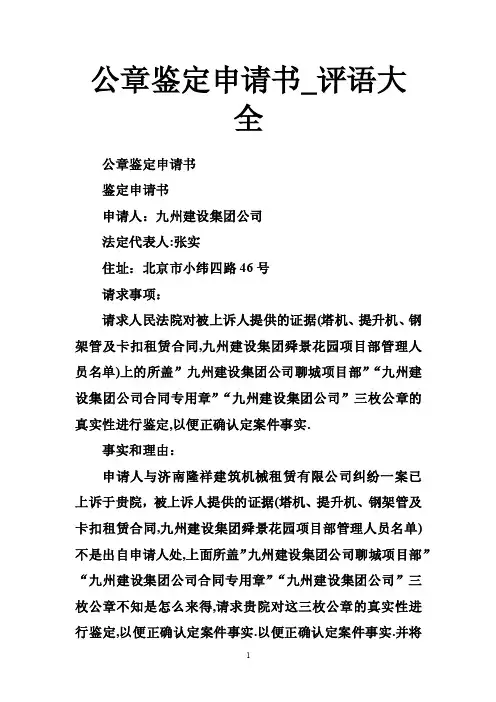 公章鉴定申请书_评语大全