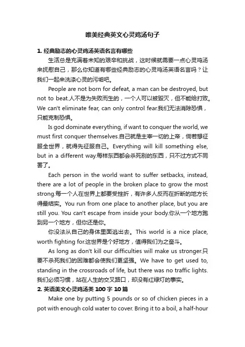 唯美经典英文心灵鸡汤句子
