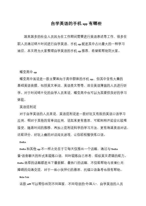 自学英语的手机app有哪些