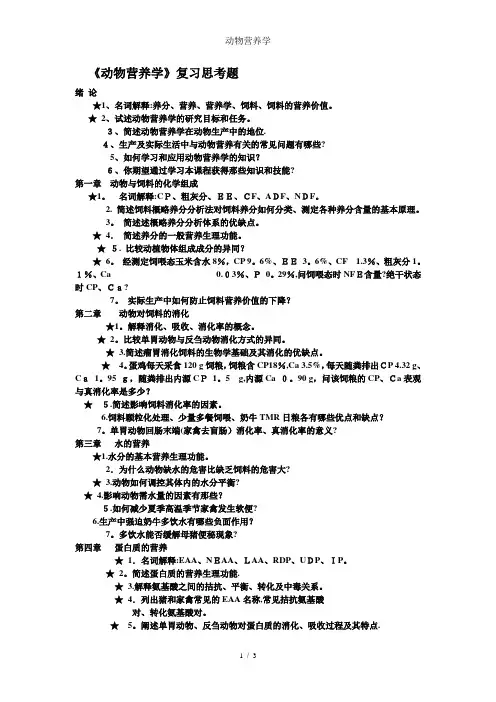 动物营养学