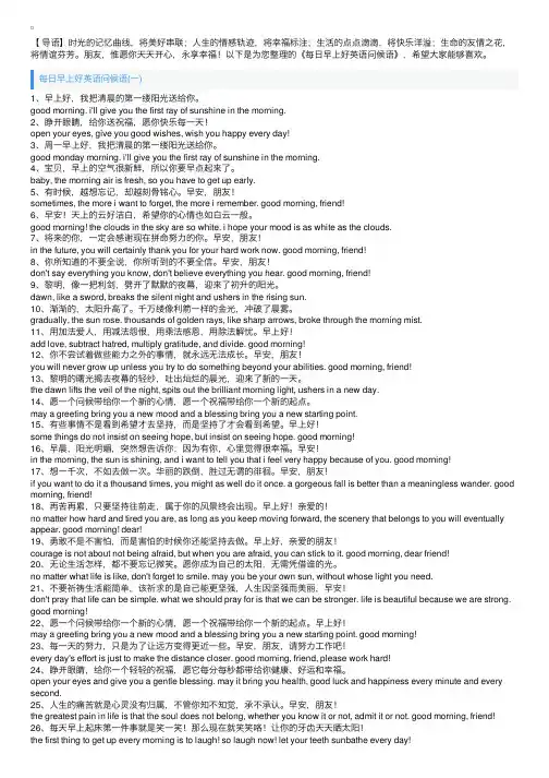 每日早上好英语问候语
