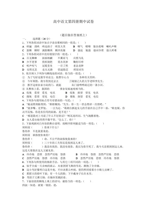 高二语文期中试卷高中语文第四册期中试卷