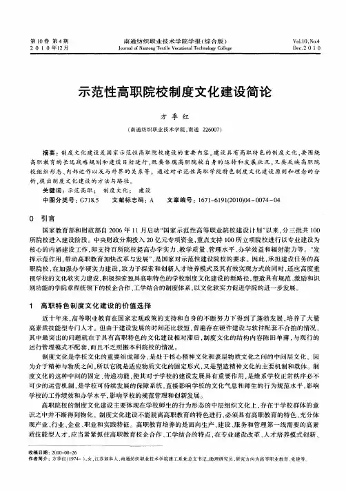 示范性高职院校制度文化建设简论