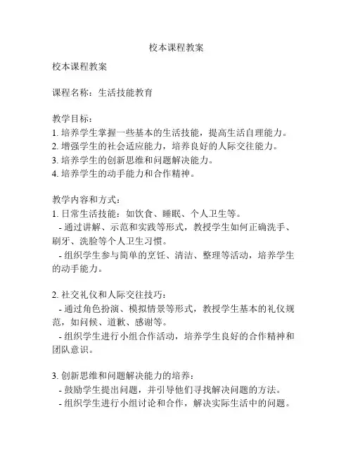 校本课程教案