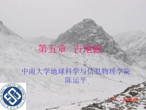 古地磁