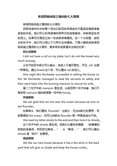 英语四级阅读之猜词的七大原则