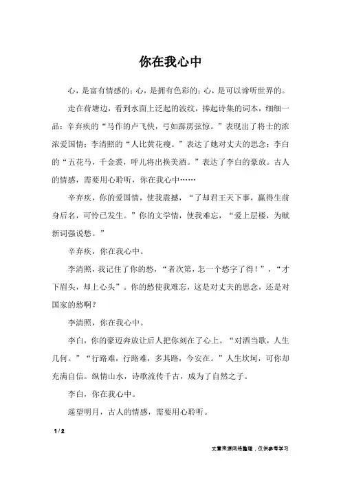 你在我心中_小学作文