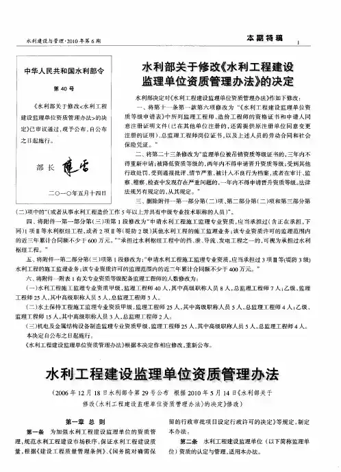 水利工程建设监理单位资质管理办法