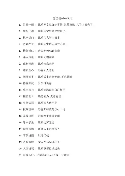 含植物的成语
