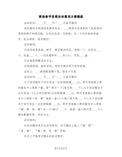 商场春节促销活动策划方案模板（四篇）