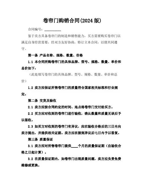 卷帘门购销合同(2024版)