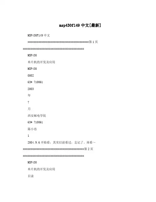msp430f149中文[最新]