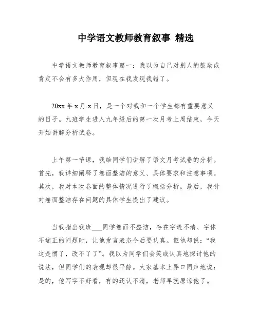 中学语文教师教育叙事 精选