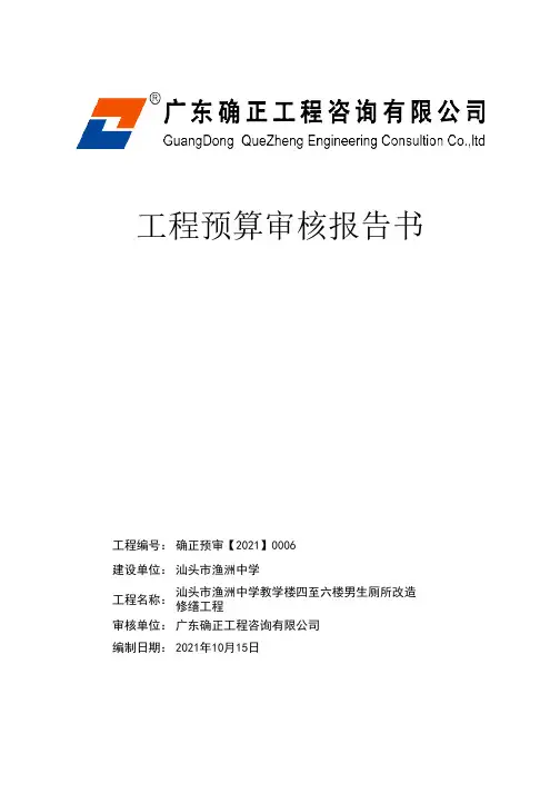 工程预算审核报告书