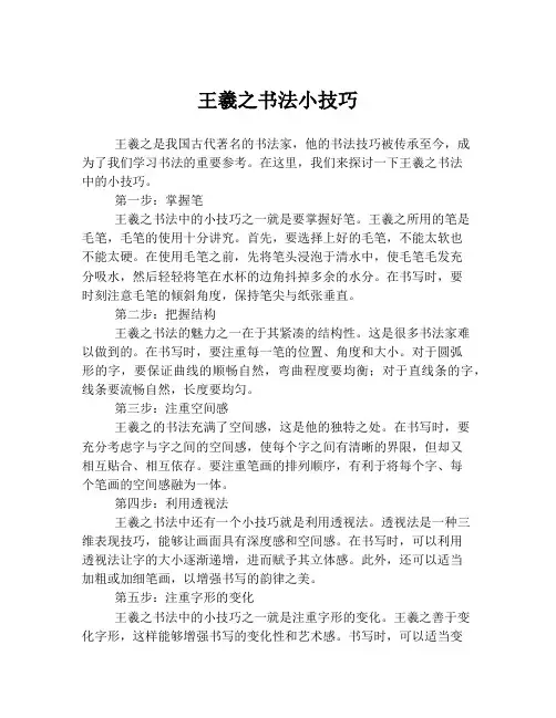 王羲之书法小技巧