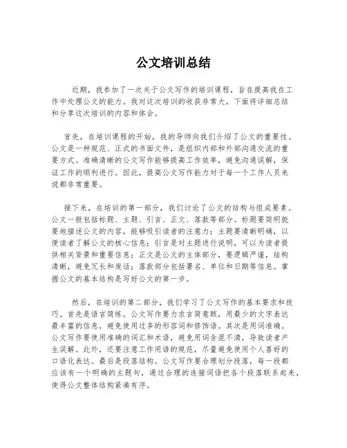 公文培训总结