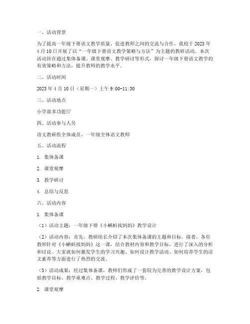 一年级下册语文教研活动记录