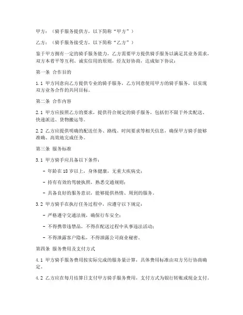 同城骑手合作协议模板