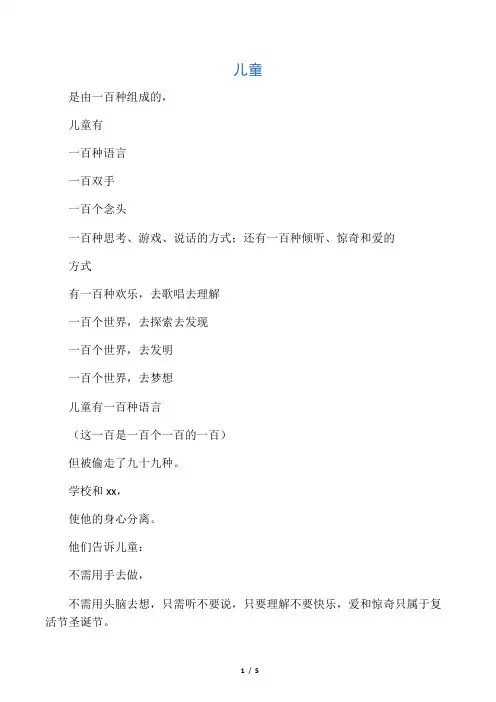 儿童的100种语言