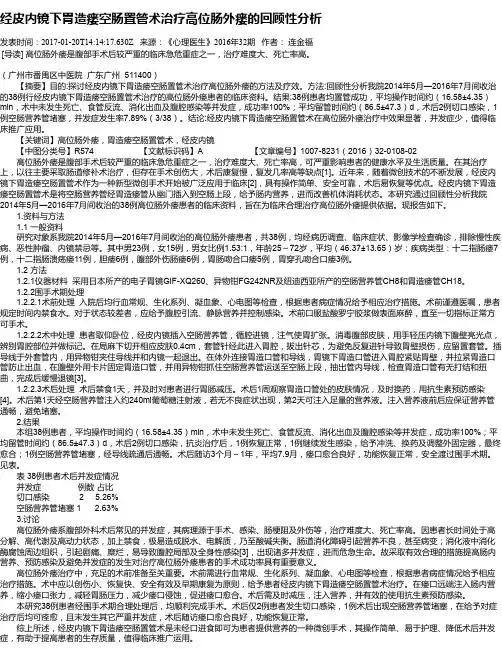 经皮内镜下胃造瘘空肠置管术治疗高位肠外瘘的回顾性分析