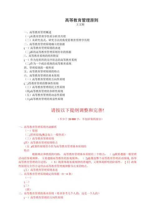 高等教育管理原则