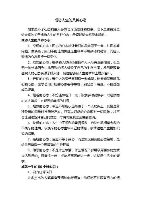 成功人生的八种心态
