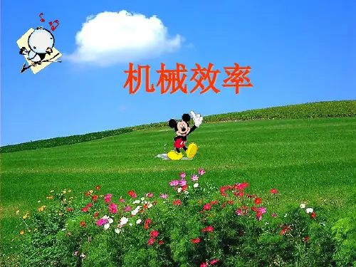 科学《简单机械》一等奖公开课PPT2