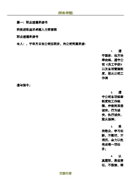 恪守职业道德承诺书