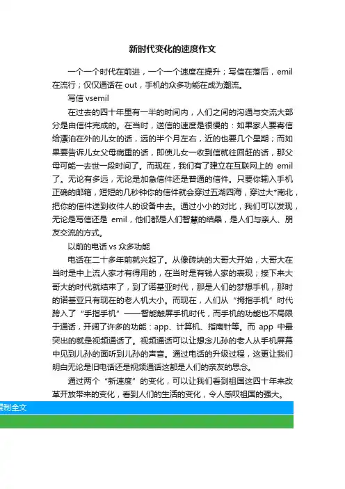新时代变化的速度作文