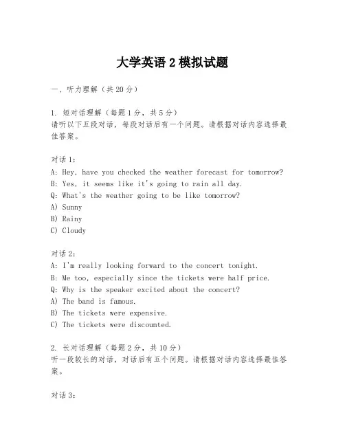 大学英语2模拟试题