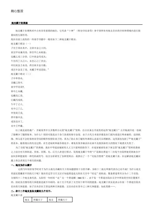 地支藏干的奥秘