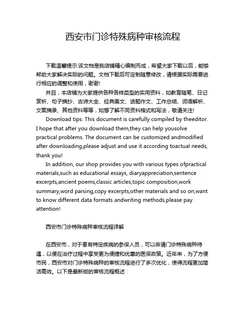 西安市门诊特殊病种审核流程