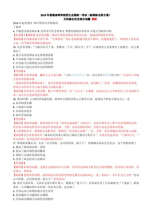 B2015高考文综历史全国课标2解析